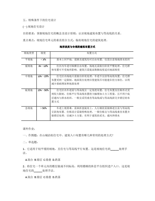 5.坡地住宅设计