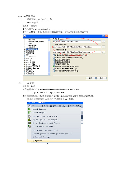 qt-vtk-vs2010安装配置