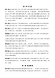突发公共卫生事件与传染病疫情监测信息报告管理办法(卫生部令第37号)(1)
