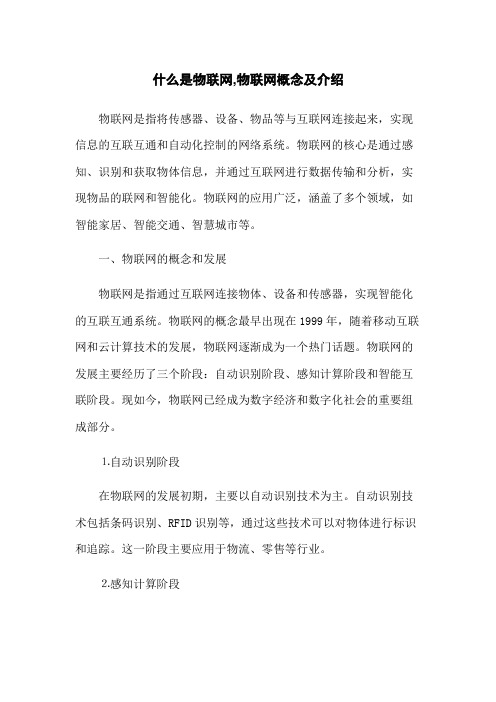 什么是物联网,物联网概念及介绍