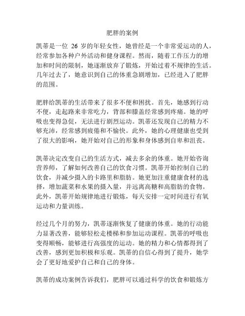 肥胖的案例
