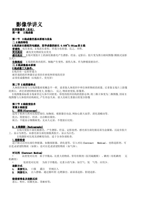 影像学讲义(完美排版 直接打印~~)