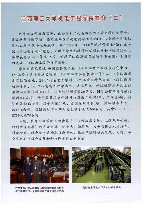 江西理工大学机电工程学院简介(二)