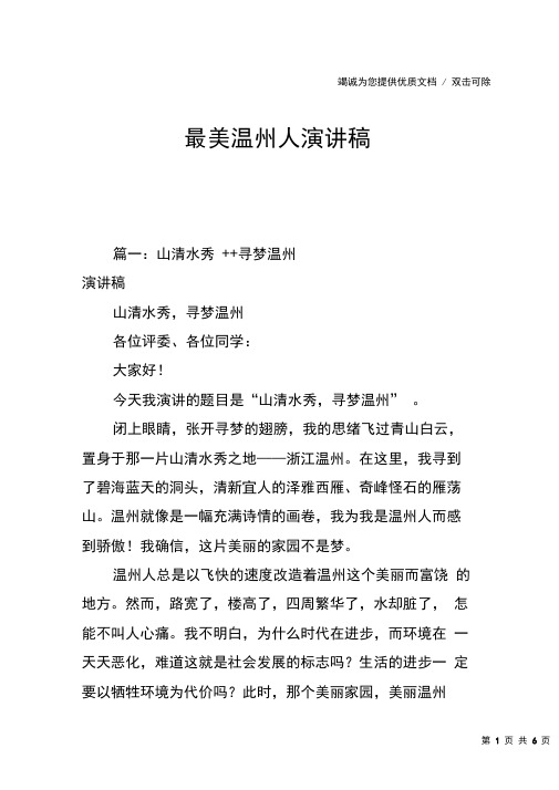 最美温州人演讲稿