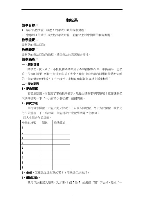 北师大小学数学二上《数松果》word教案 (7)