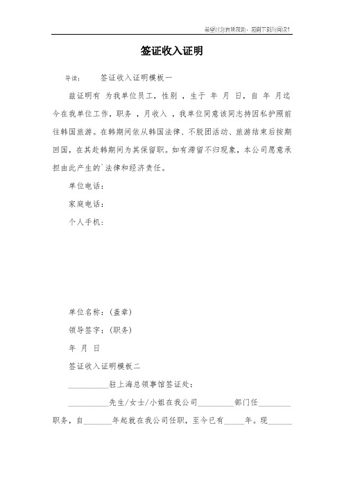 签证收入证明