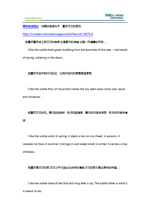 优美的英语句子：喜欢淡淡的感觉