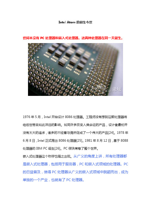 Intel Atom的前生今世
