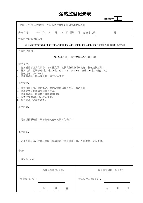 1、承台基础砼旁站