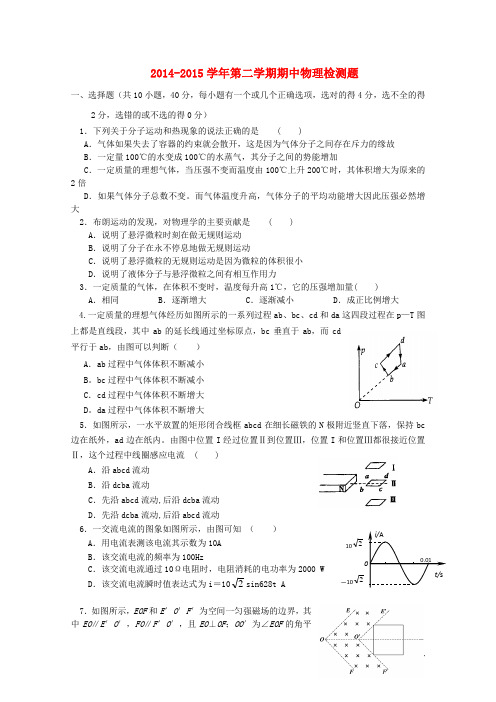 山东省德州市乐陵一中高二物理下学期4月期中试题