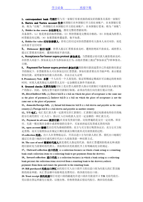名词解释-天商国贸金融-国际结算-international-settlement-小条