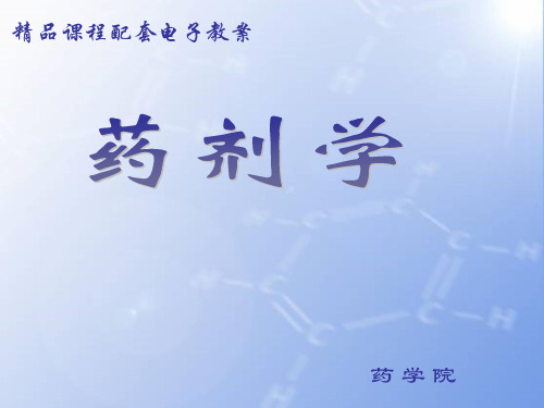 第13章软膏剂