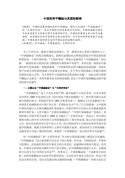 中国和平崛起--政治课作业