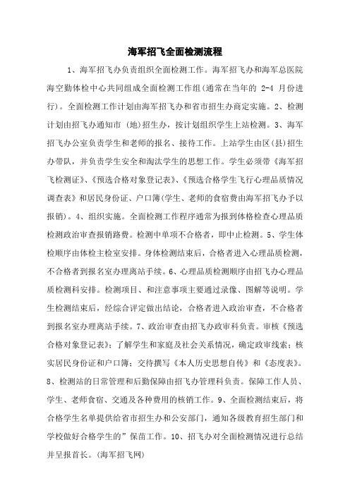 海军招飞全面检测流程