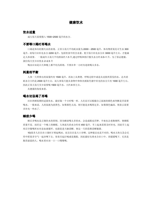 健康饮水知识