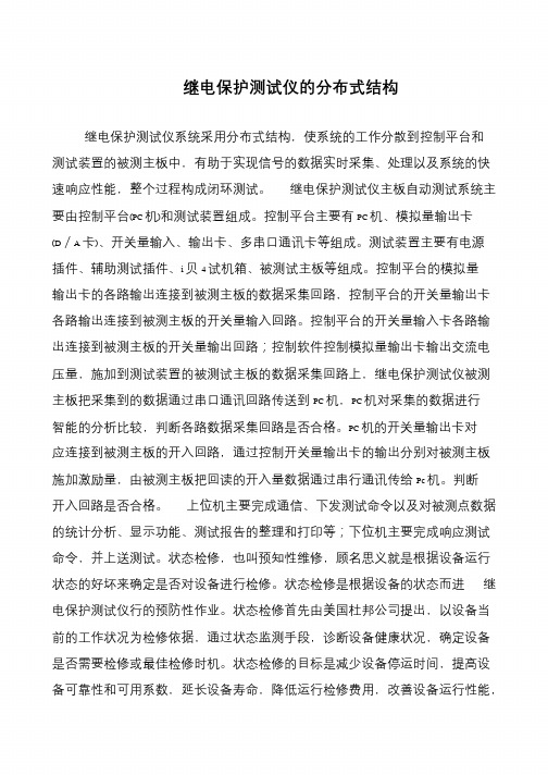 继电保护测试仪的分布式结构