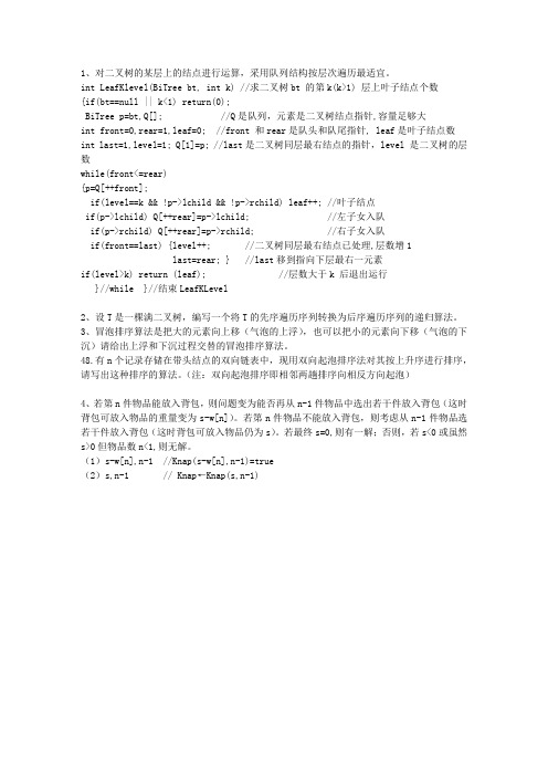2012年甘肃省C++语言版大纲