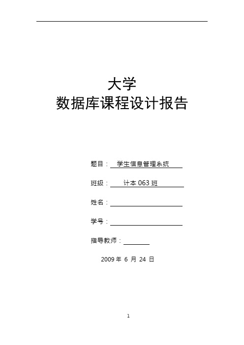 (ACCESS数据库VB编程)学生信息管理系统