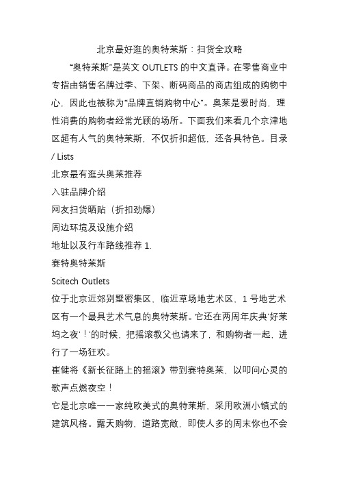 北京最好逛的奥特莱斯 扫货全攻略