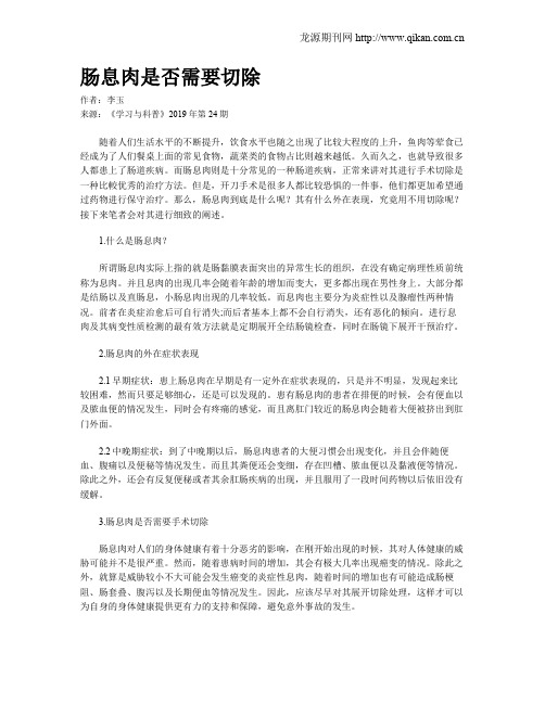 肠息肉是否需要切除