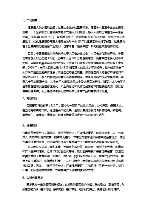 奇航百年膏药行使用说明
