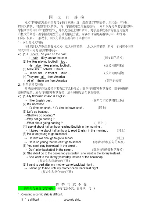 初三句型转换(同义句转换)