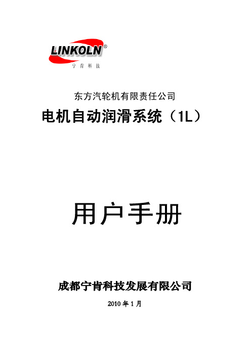 注油器1L说明书