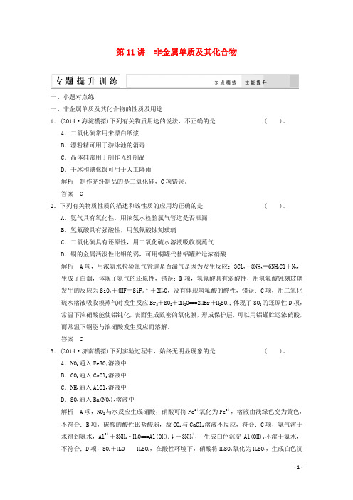 高考化学二轮复习 专题提升练 第11讲 非金属单质及其