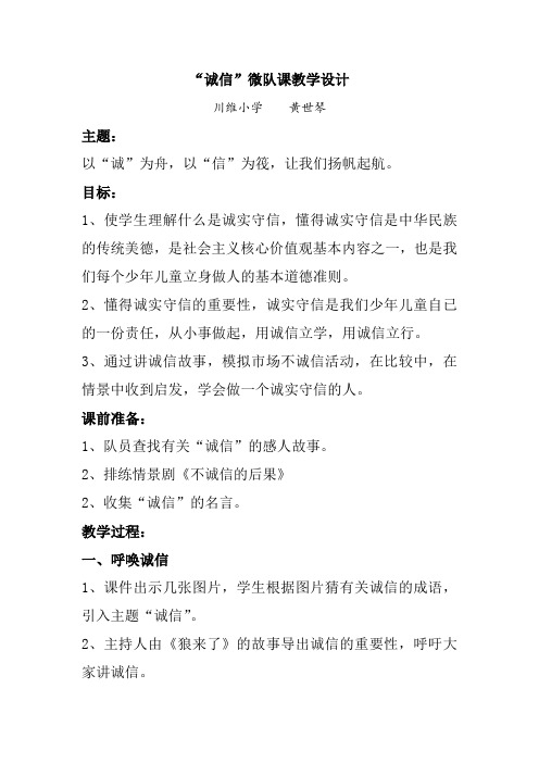 诚信微队课教学设计