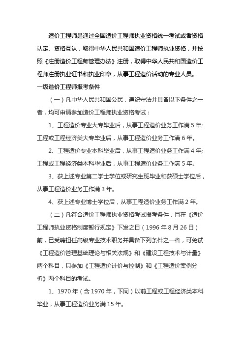 工程造价师报考条件是什么