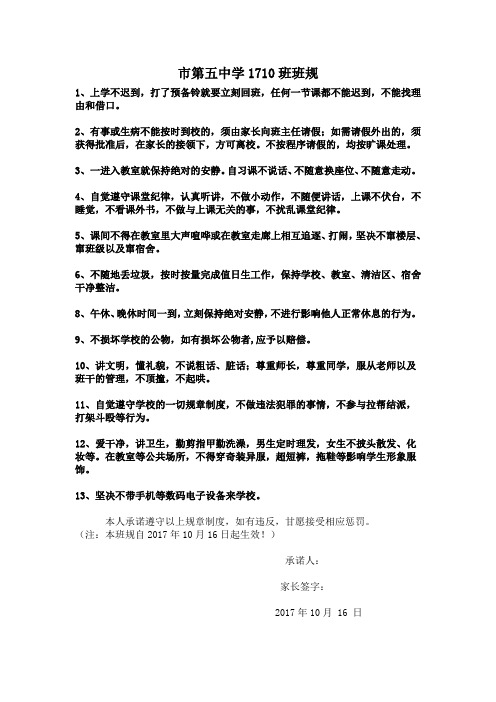 1710班班规