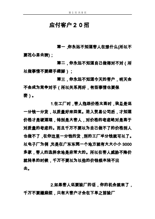 应付客户20招.doc