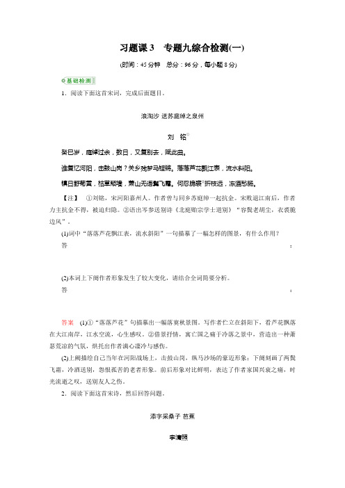 【高考调研】2015届高考语文一轮复习习题练：专题九 古代诗歌鉴赏3 Word版含答案]