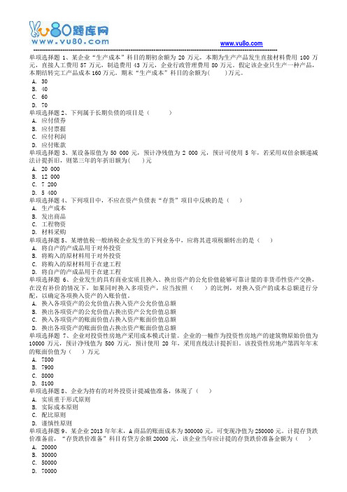 18秋西南大学《0052中级财务会计》在线作业