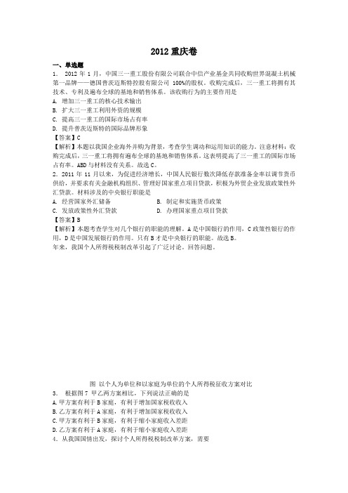 2012重庆卷