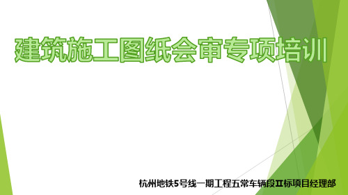 图纸会审培训