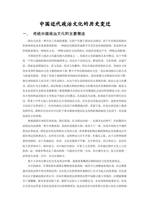 中国政治文化的历史变迁
