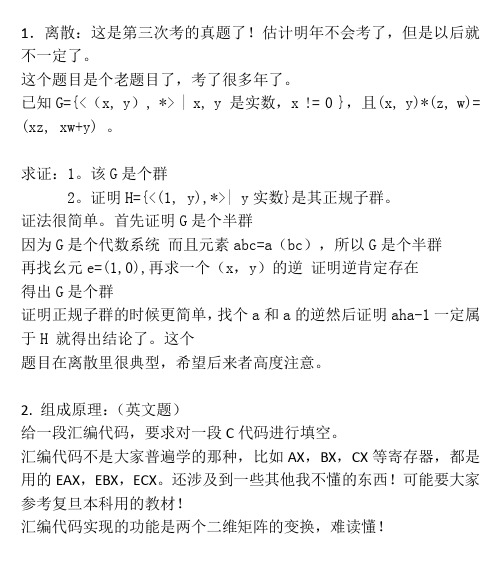 复旦12年复试笔试题目-详细版