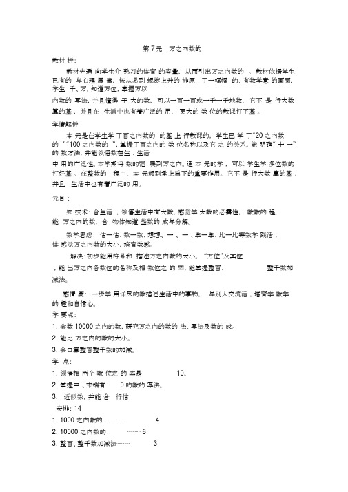 【人教版二年级数学下册导学案】第7单元万以内数的认识第1课时1000以内数的认识(1)