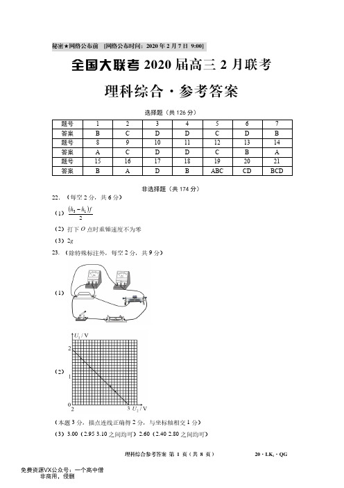 理科综合参考答案