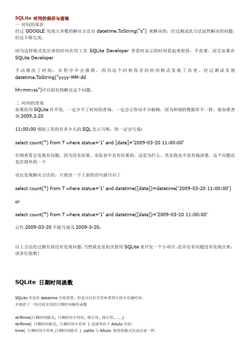 Qt中SQLite时间和日期的用法