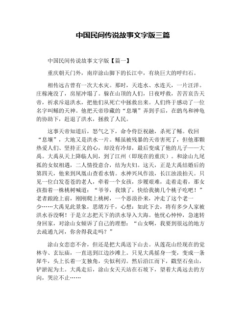 中国民间传说故事文字版三篇