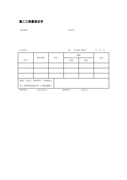 施工工程量签证单格式