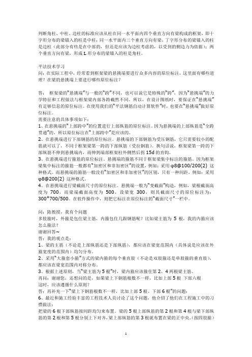 03G101图集理解