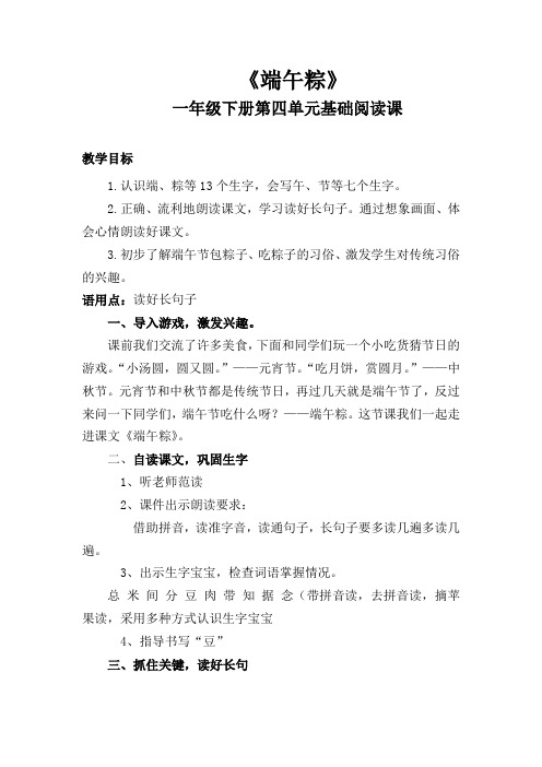 小学语文_10.端午粽教学设计学情分析教材分析课后反思