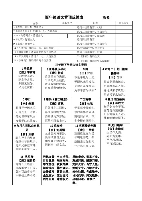 四年级语文背诵反馈表