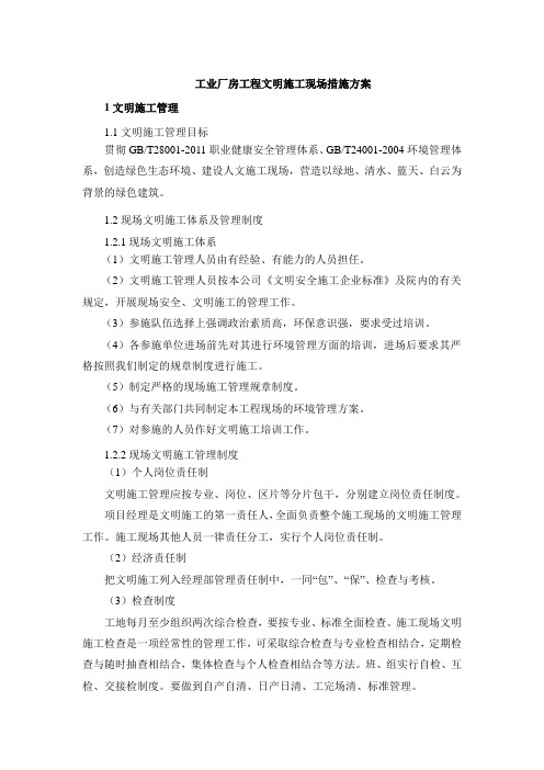 工业厂房工程文明施工现场措施方案