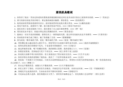 那英经典歌词