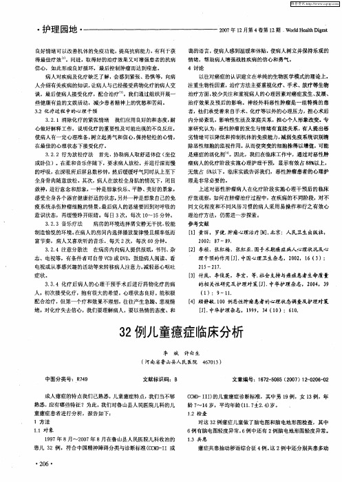 32例儿童癔症临床分析