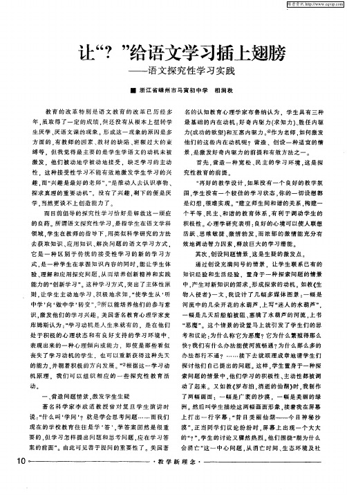 让“？”给语文学习插上翅膀——语文探究性学习实践